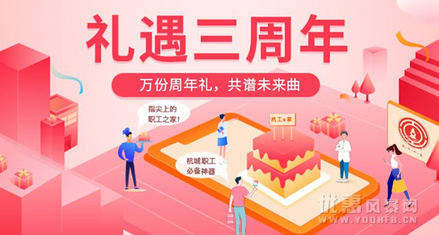 杭州市总工会“智慧工会”推出一大波优惠活动福利