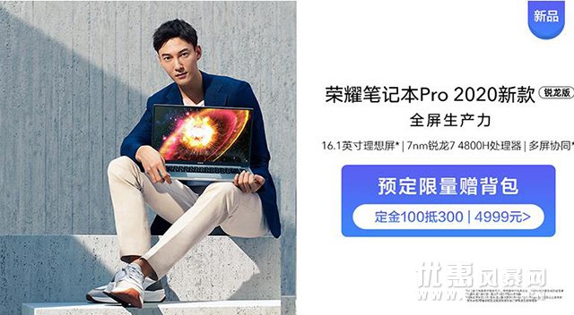 荣耀MagicBookPro锐龙版推出首发优惠活动