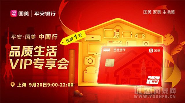 平安国美中国行上海站 持卡分期购享优惠活动福利