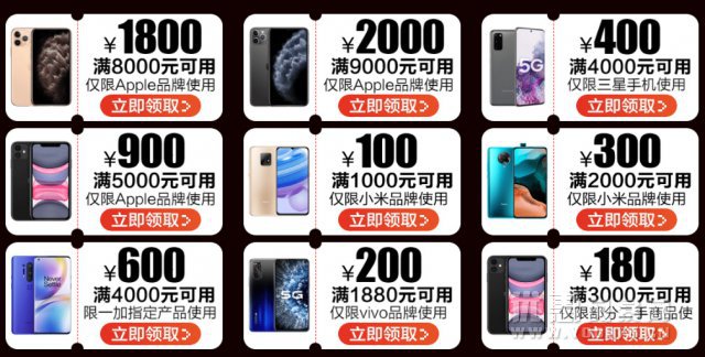 京东双11手机活动来袭，最高领1111元优惠券！