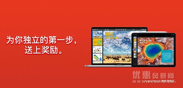 京东推出大学生购苹果专享教育优惠活动福利
