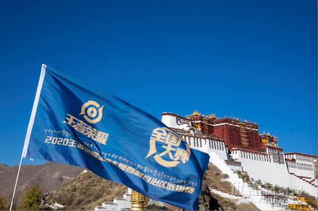 王者荣耀西藏自治区选拔赛落地拉萨