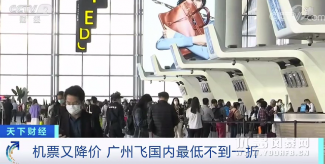 广州白云机场机票价格比高铁还便宜，优惠价最低1折