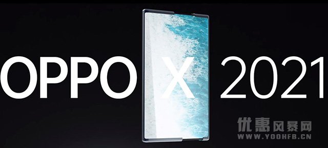 OPPO卷轴屏概念机X2021发布