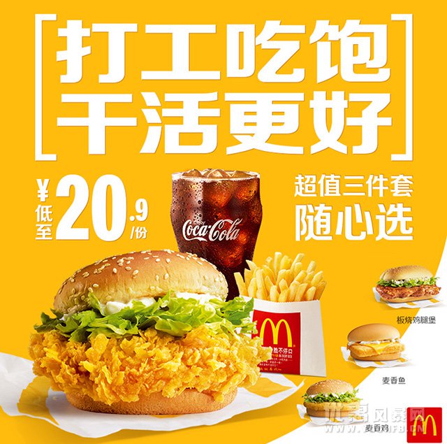 麦当劳中国推出“打工人保底计划”优惠活动福利