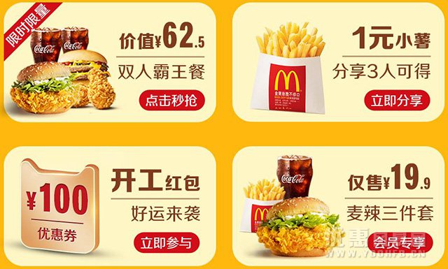麦当劳中国推出“打工人保底计划”优惠活动福利